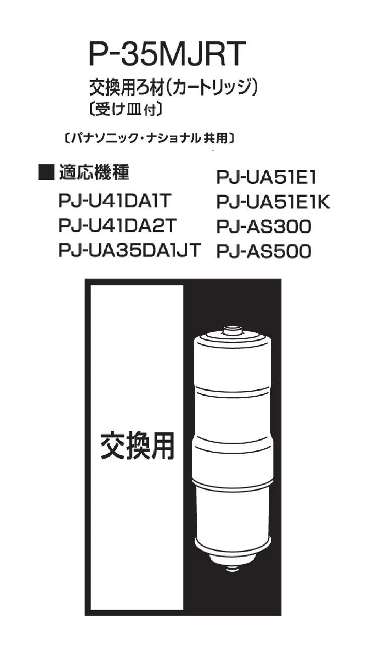 Panasonic Replacement Cartridge for Alkaline Ionizer P-35MJRT - Image 2