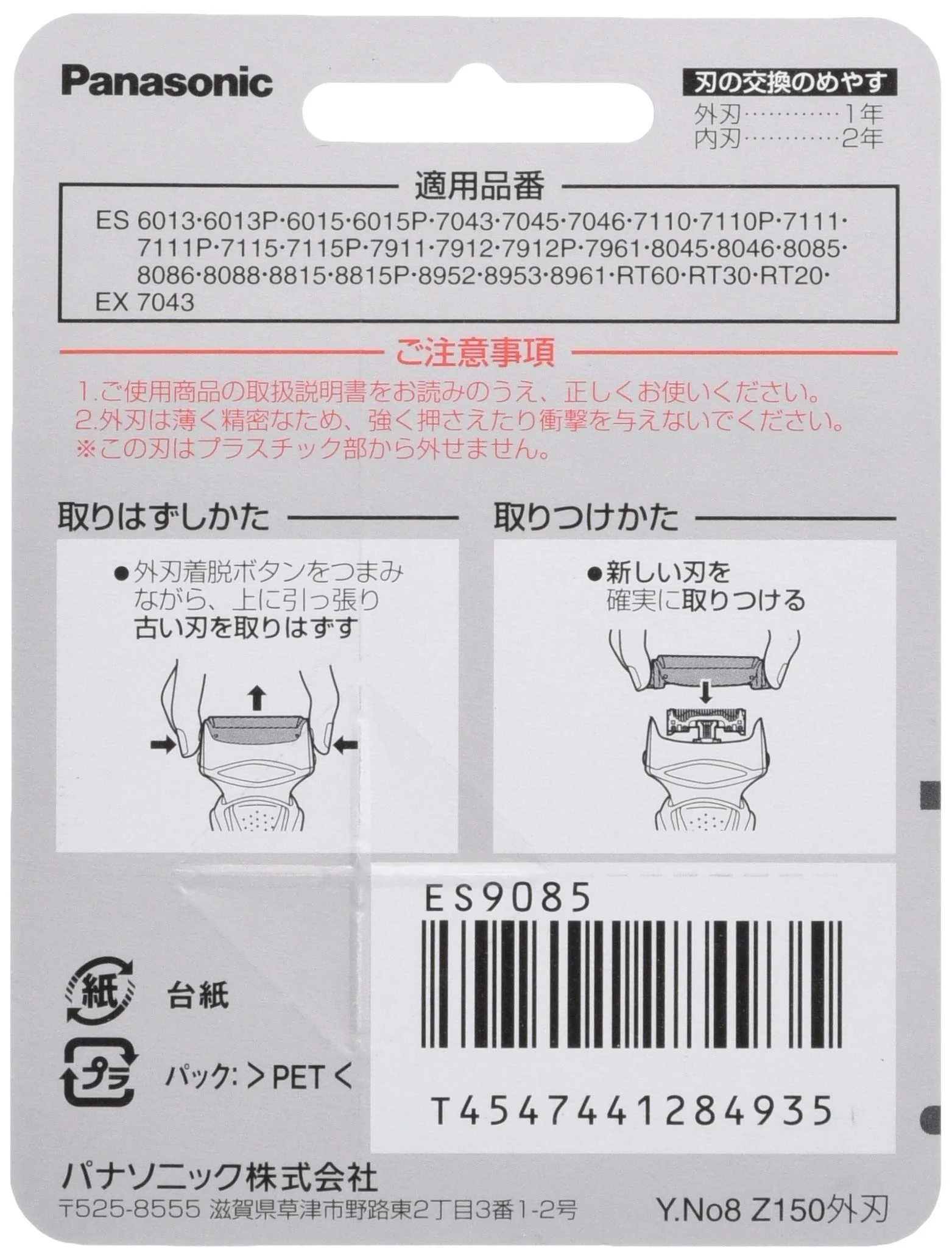 Panasonic Replacement Outer Foil for Men's Shaver ES9085 - Image 2