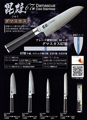 Pearl Metal 67-Layer Damascus 120mm Petty Knife Hiyuu Silver F-2351 - Image 7