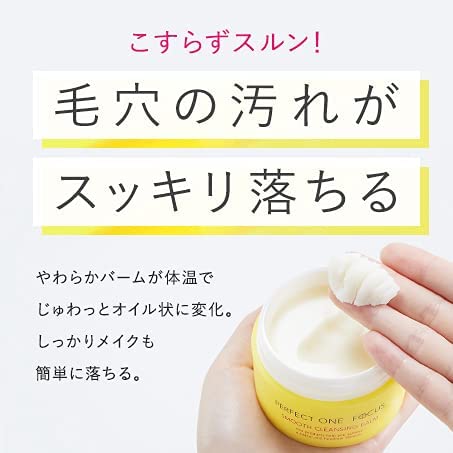 PERFECT ONE FOCUS Smooth Cleansing Balm 75g - Image 4