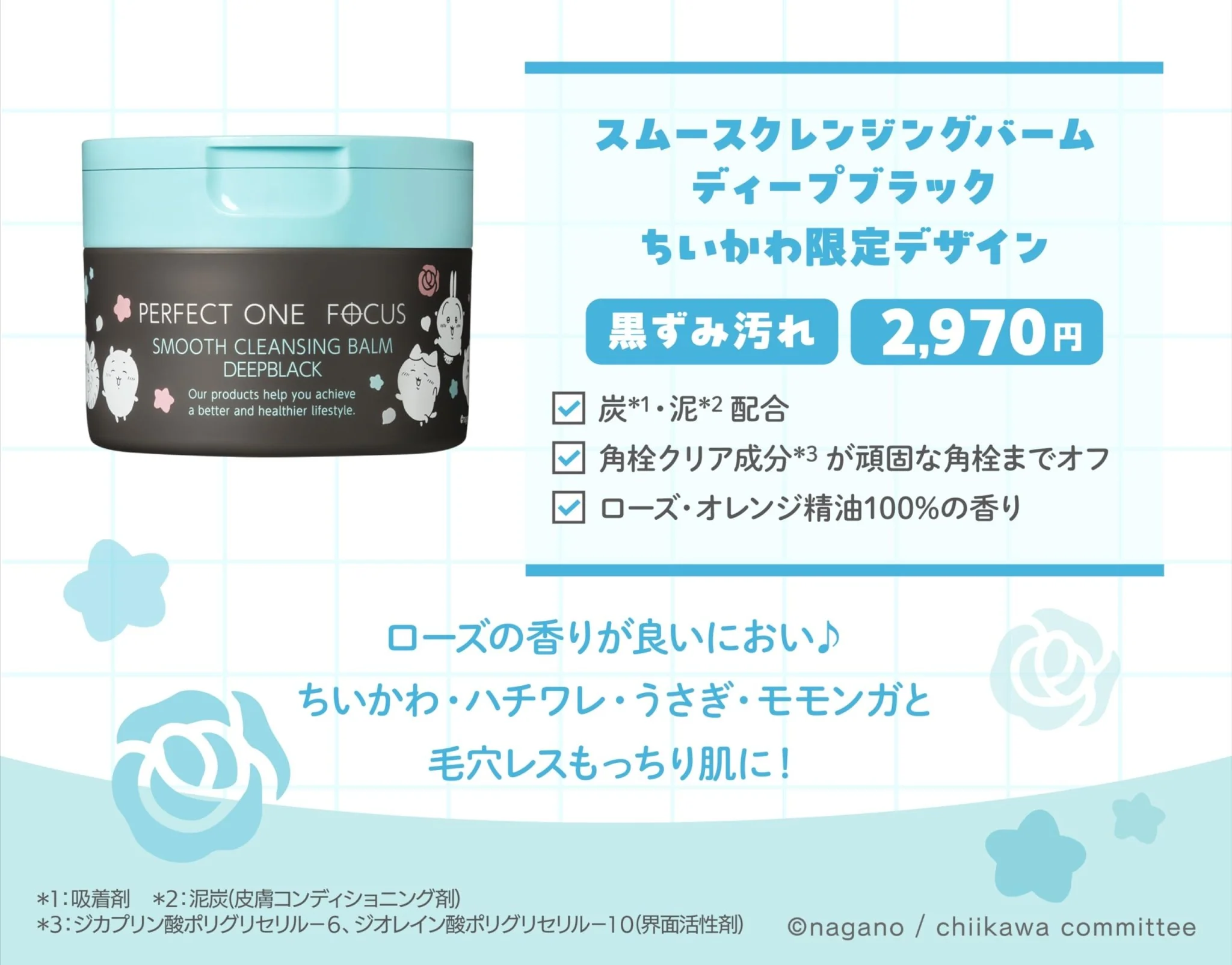 PERFECT ONE FOCUS Smooth Cleansing Balm 75g Chiikawa Limited Edition Design - Image 3