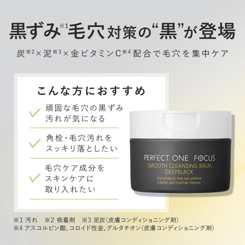 PERFECT ONE FOCUS Smooth Cleansing Balm 75g Chiikawa Limited Edition Design - Image 5