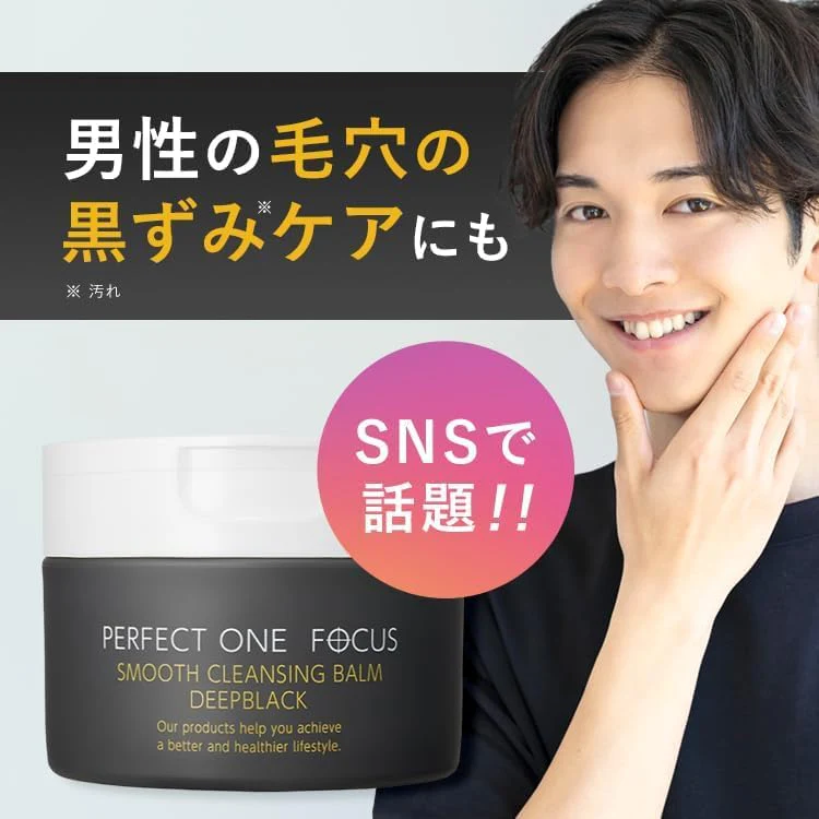PERFECT ONE FOCUS Smooth Cleansing Balm 75g Chiikawa Limited Edition Design - Image 8