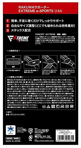 Phiten RAKUWA Supporter EXTREME e-SPORTS Wrist Black 1pc - Image 7