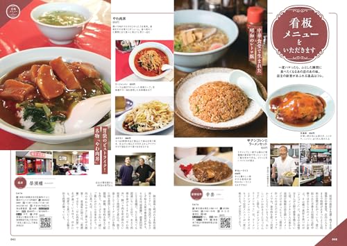 Pia Mook Ikitai Tabetai Town Chinese Restaurants Guide Tokyo Metropolitan Edition - Image 5
