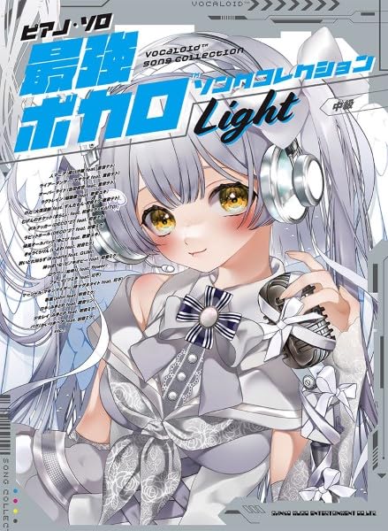 Piano Solo - The Strongest Vocaloid Song Collection