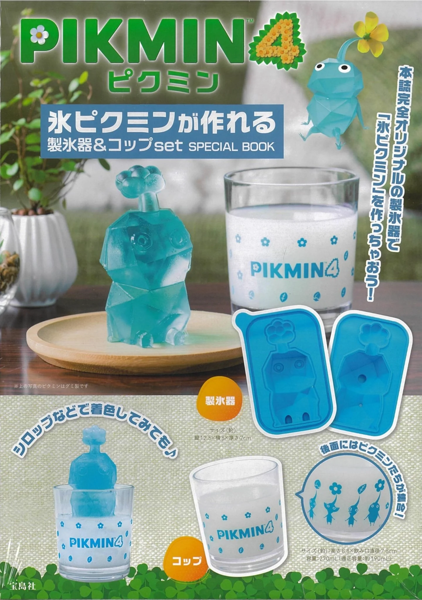 Pikmin 4 Ice Pikmin can be made with ice maker & cup set SPECIAL BOOK
