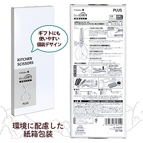 PLUS Kitchen Cooking Scissors White 35728 - Image 8