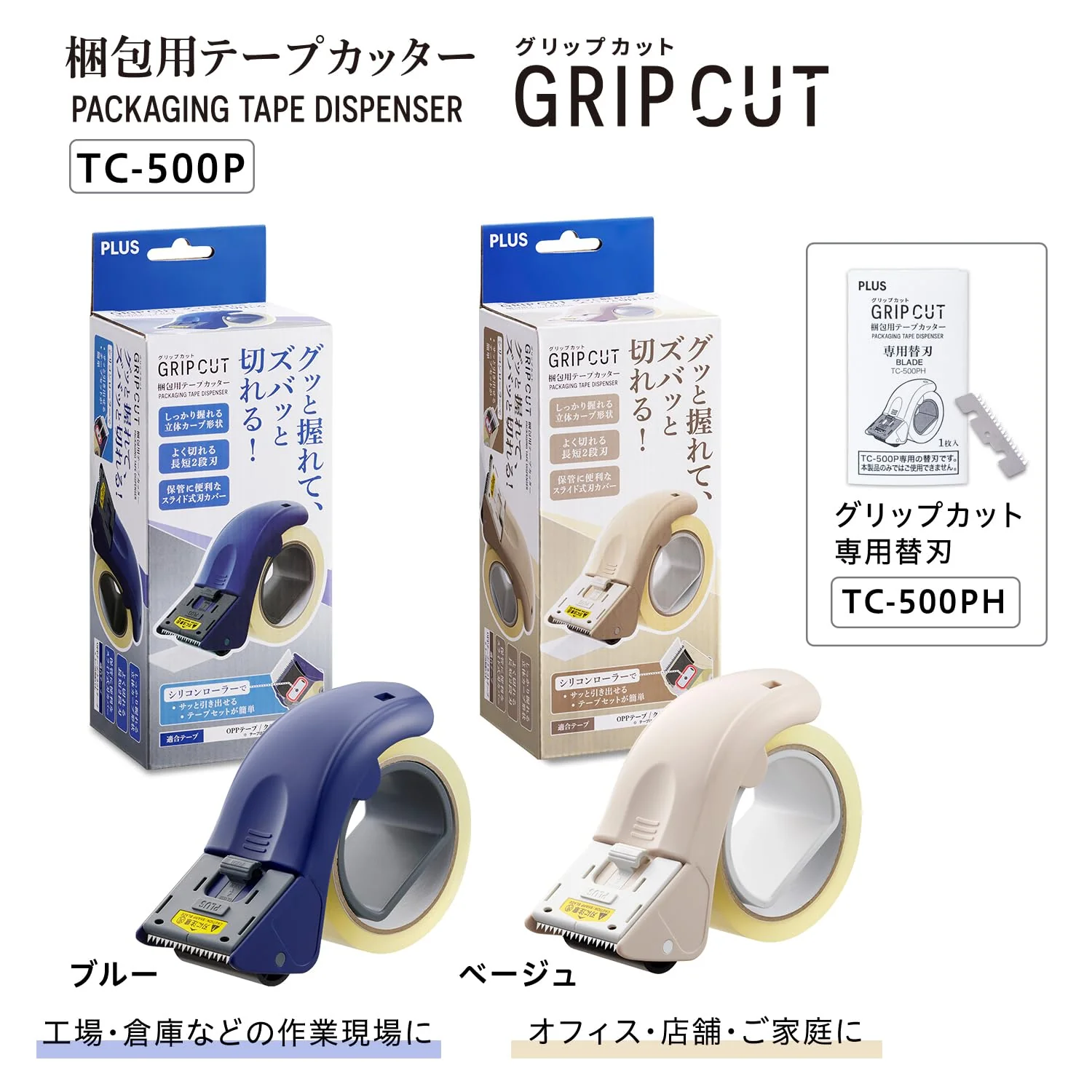 Plus OPP Tape Cutter Packaging Tape Dispenser Grip Cut TC-500P Blue - Image 8