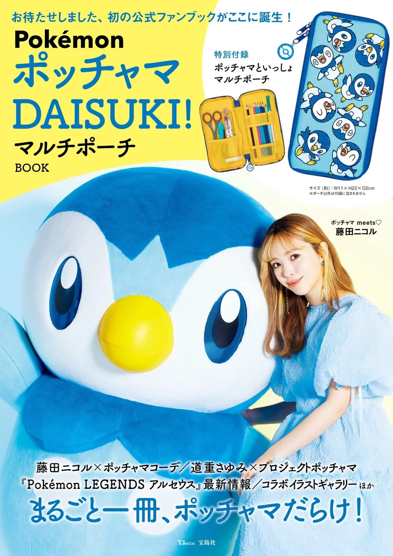 Pokemon Piplup Multi Pouch Book
