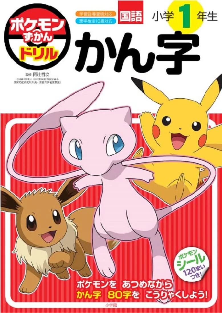 Pokémon Zukan Drill First Grade Kanji Learning Workbook Educational Drill