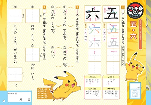 Pokémon Zukan Drill First Grade Kanji Learning Workbook Educational Drill - Image 4
