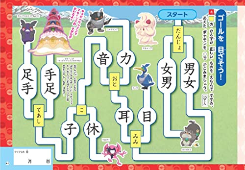 Pokémon Zukan Drill First Grade Kanji Learning Workbook Educational Drill - Image 5
