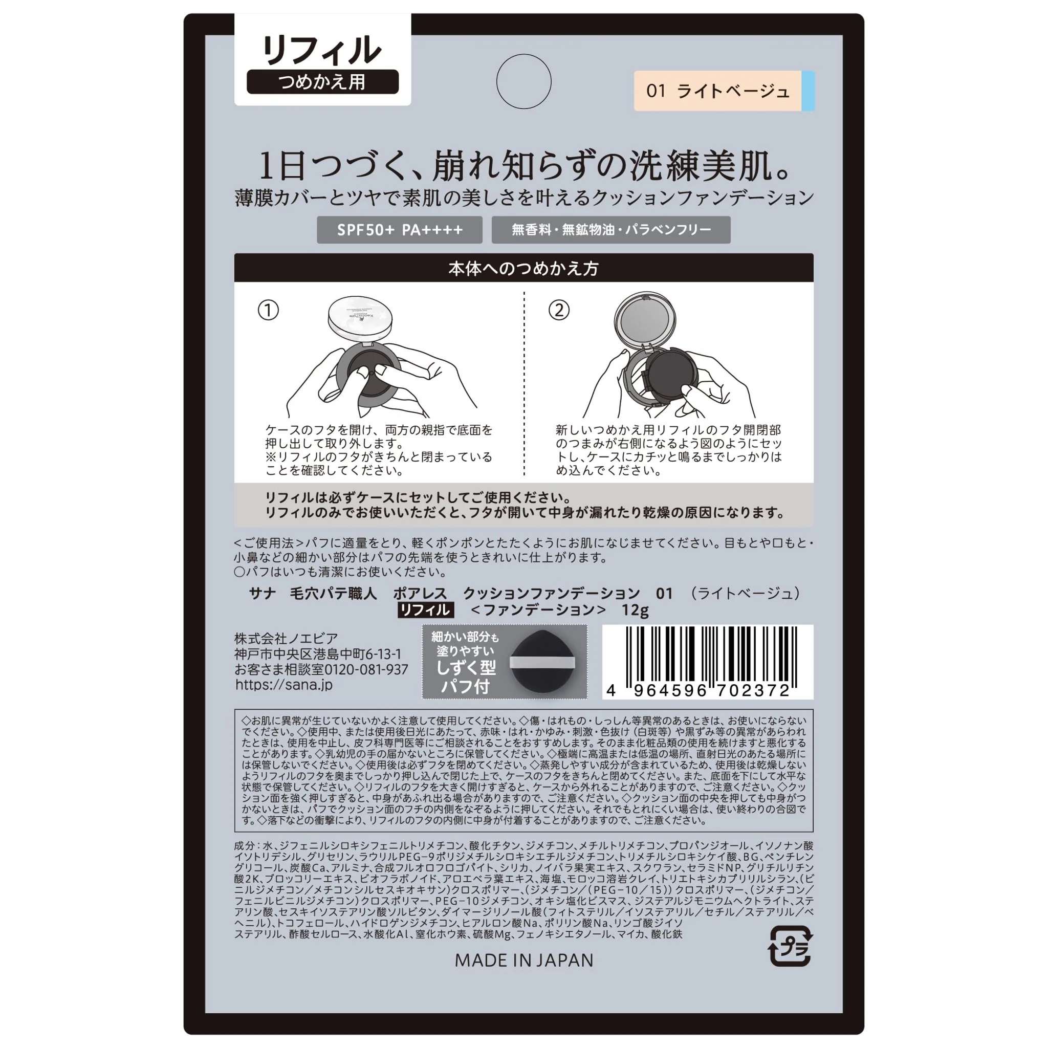Keana Pate Shokunin Poreless Cushion Foundation Refill 01 Light Beige - Image 3