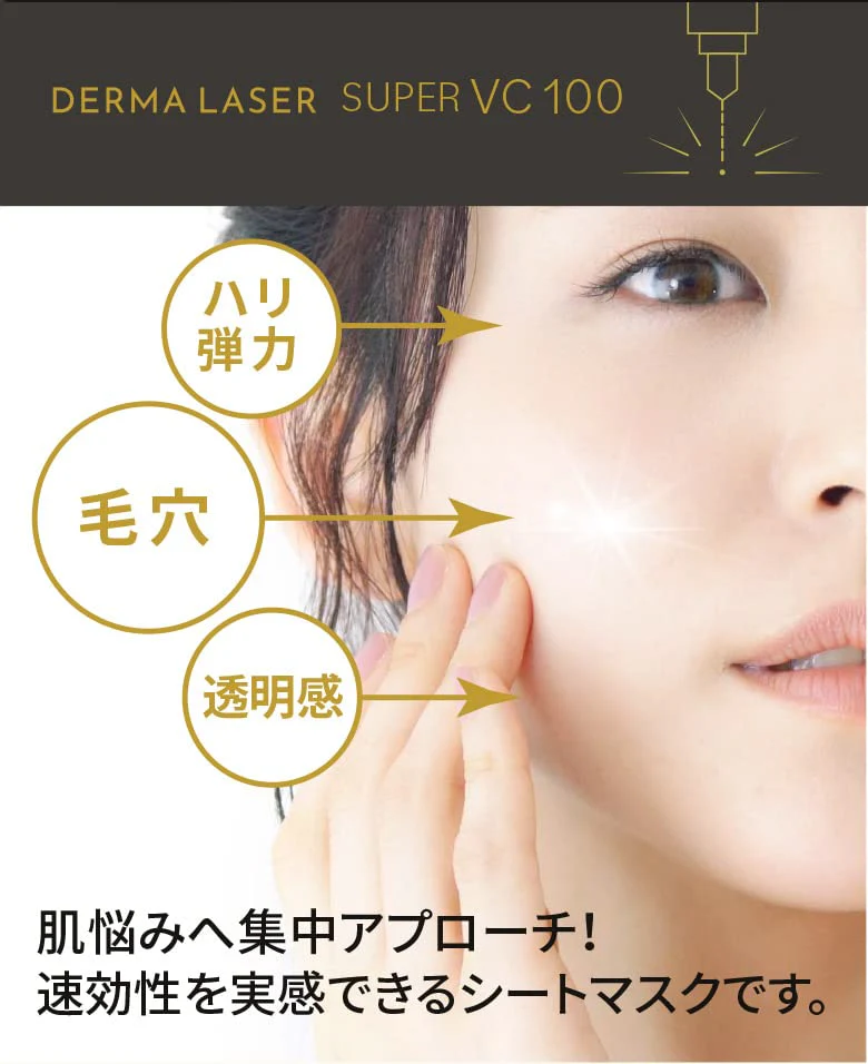QAULITY 1ST Derma Laser Super VC100 Mask Pack of 7 - Image 3