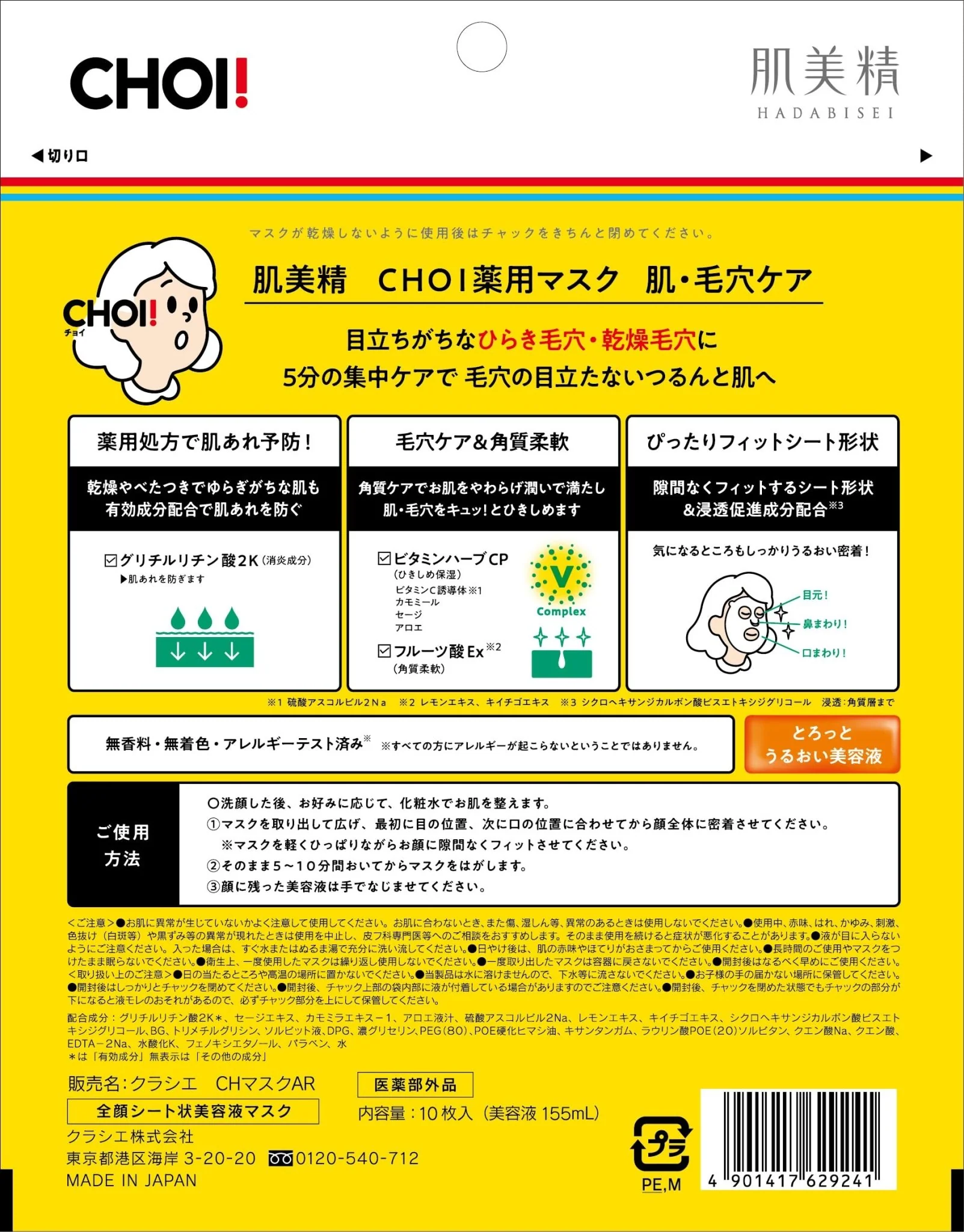 CHOI Mask Medicinal Pore Care 10sheets - Image 2
