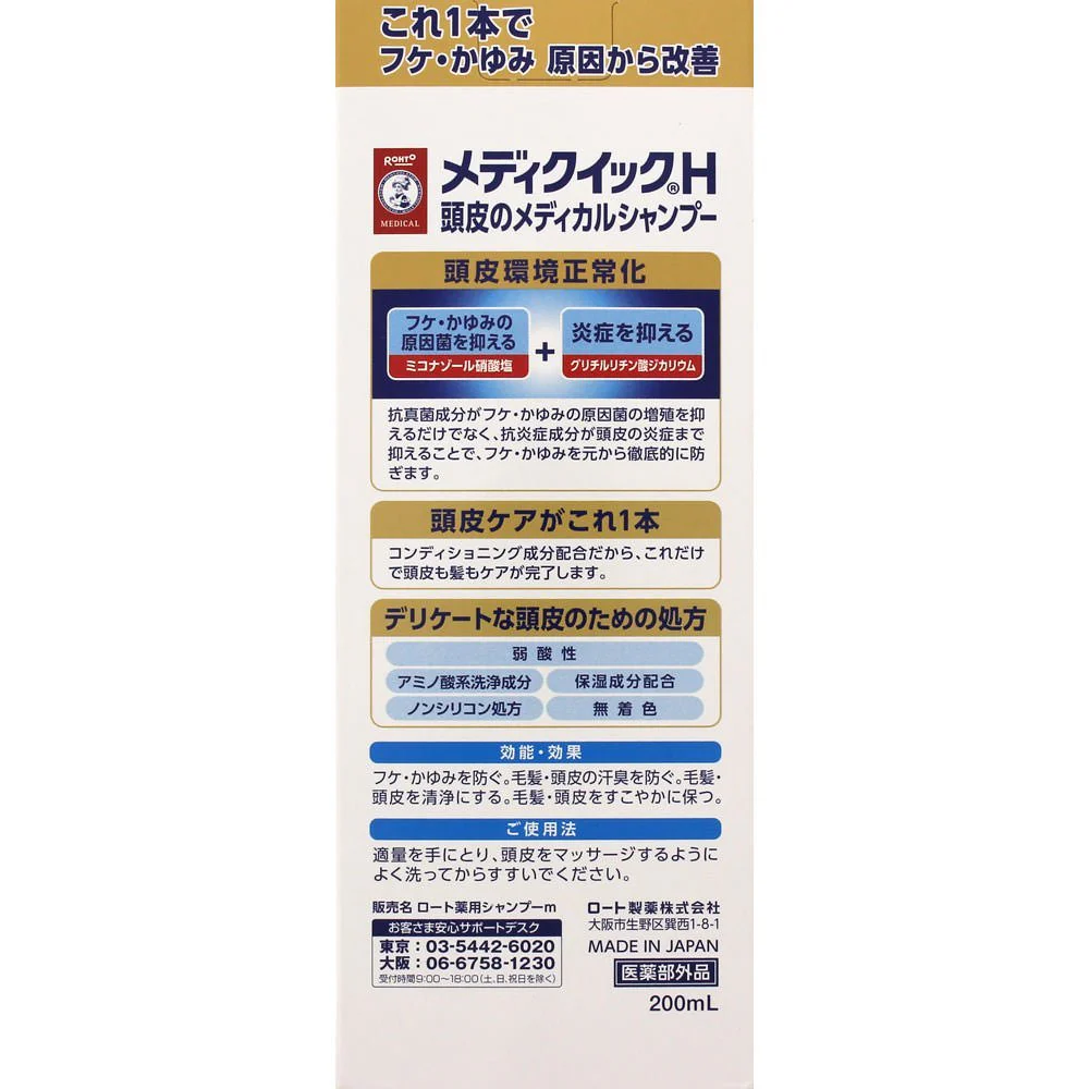 MEDIQUICK H: Anti-dandruff/itching improves scalp environment medical shampoo 200ml - Image 7