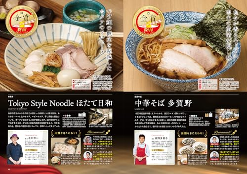 Ramen Walker Tokyo 2025 Guidebook Mook Edition - Image 3