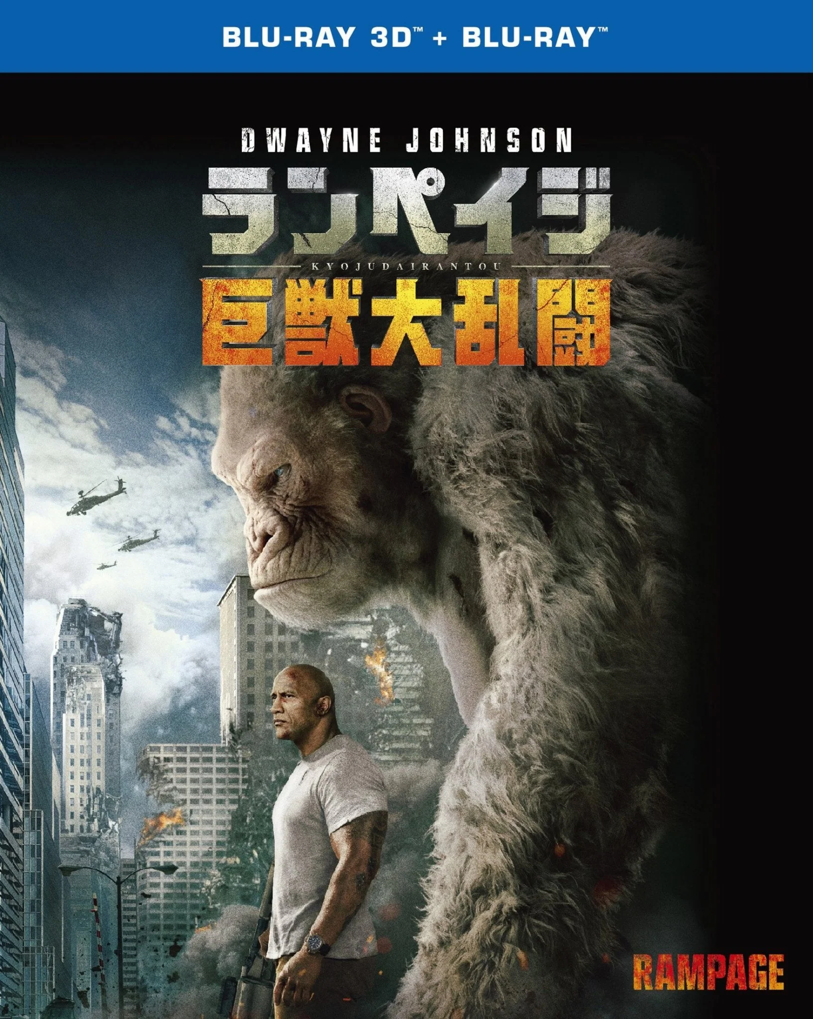 Rampage: Giant Monster Mayhem 3D & 2D Blu-ray Set (2-Disc)