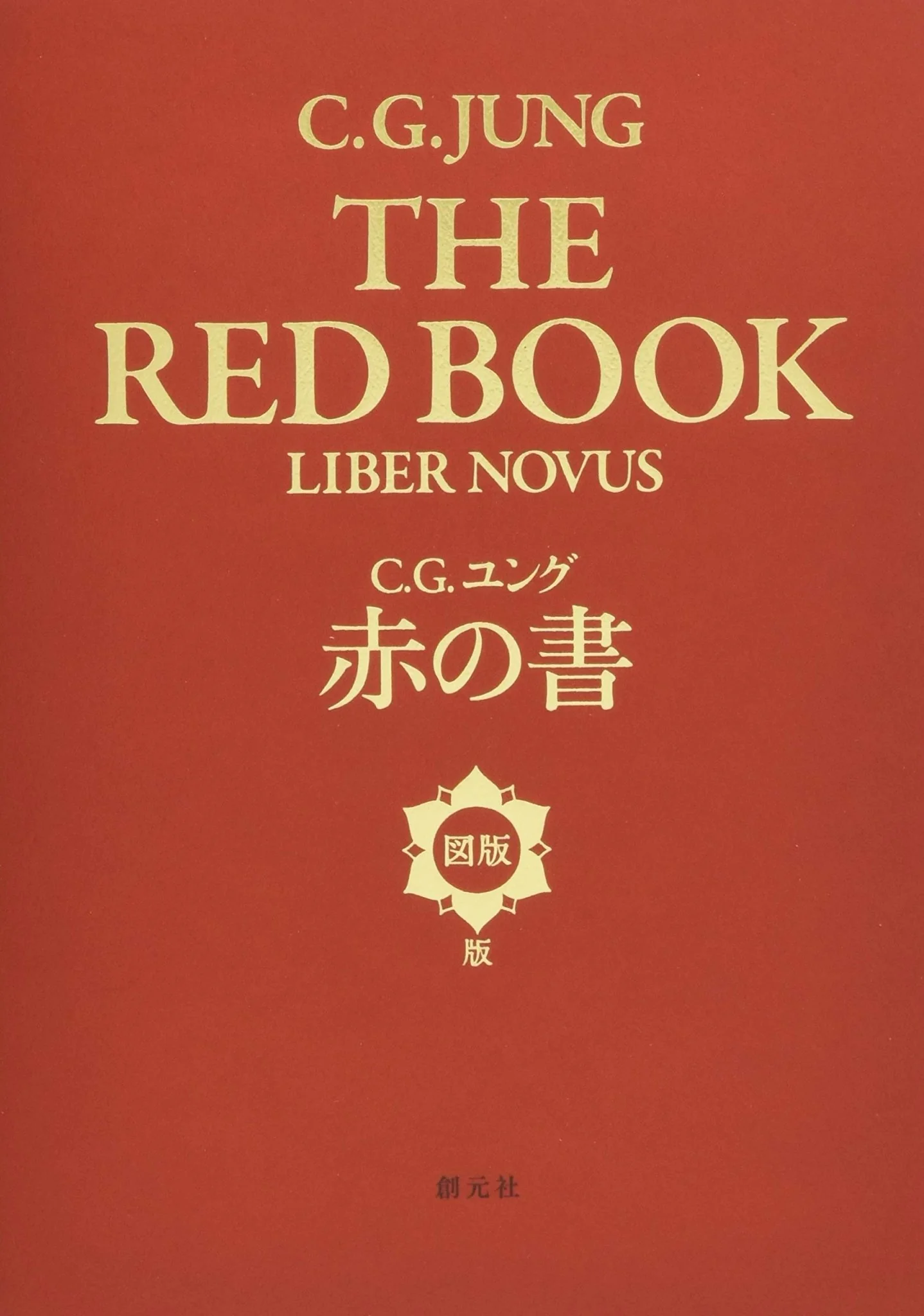 C.G. Jung THE RED BOOK Liber Novus Plates Illustration book