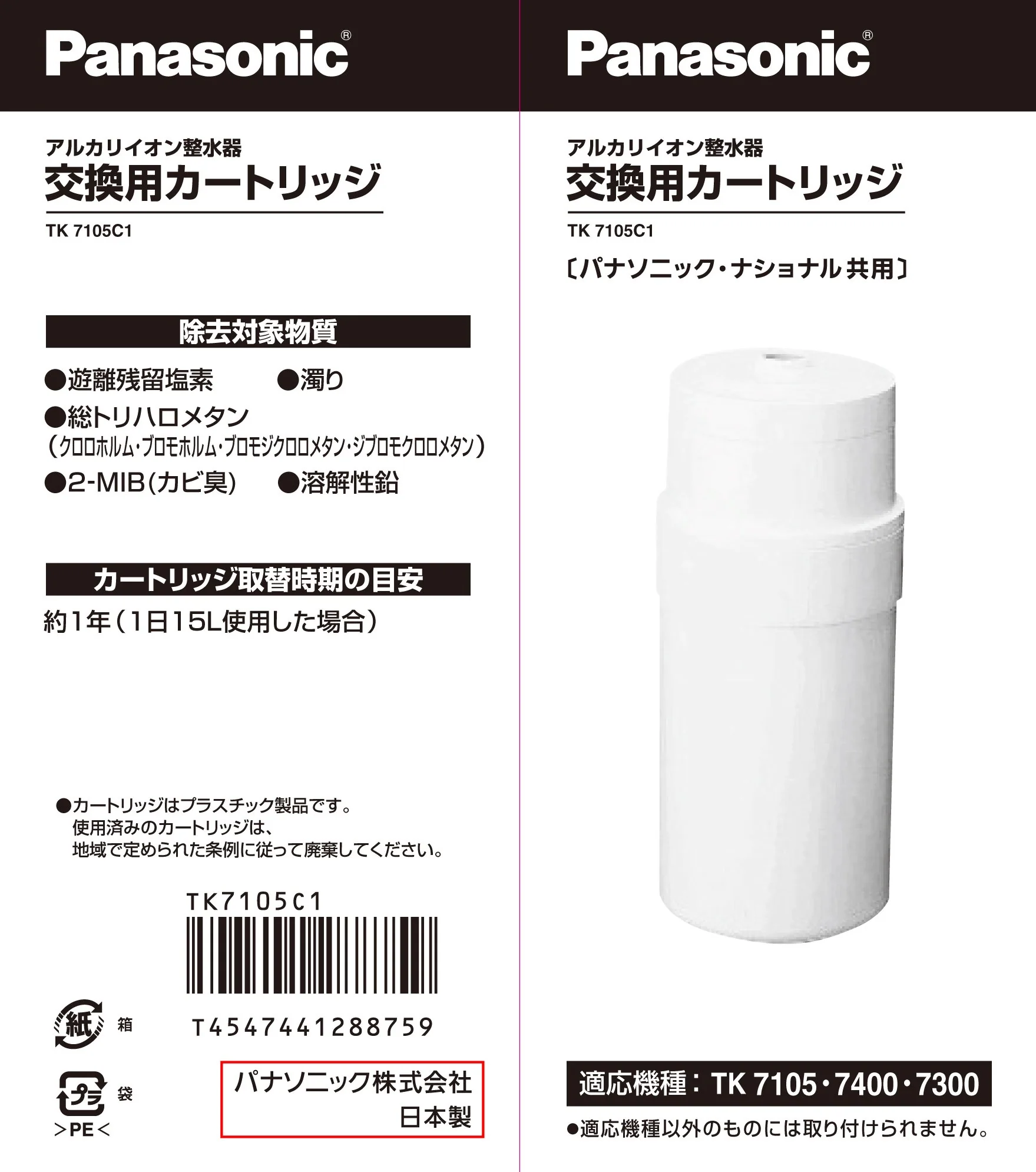 Panasonic Replacement cartridge for alkaline ionized water apparatus TK7105C1 - Image 2