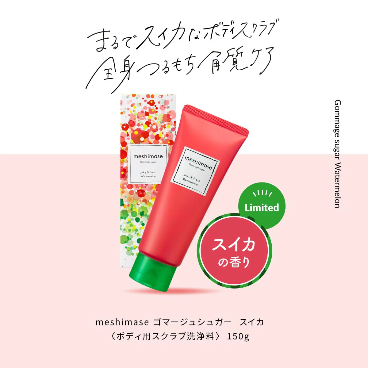 rosette meshimase gommage sugar watermelon 150g body scrub - Image 2