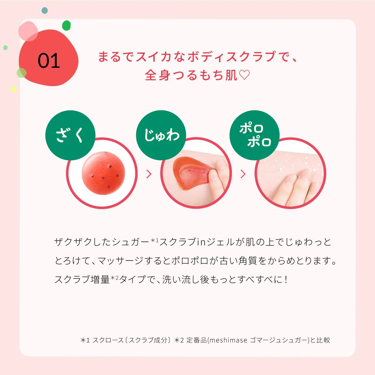 rosette meshimase gommage sugar watermelon 150g body scrub - Image 3