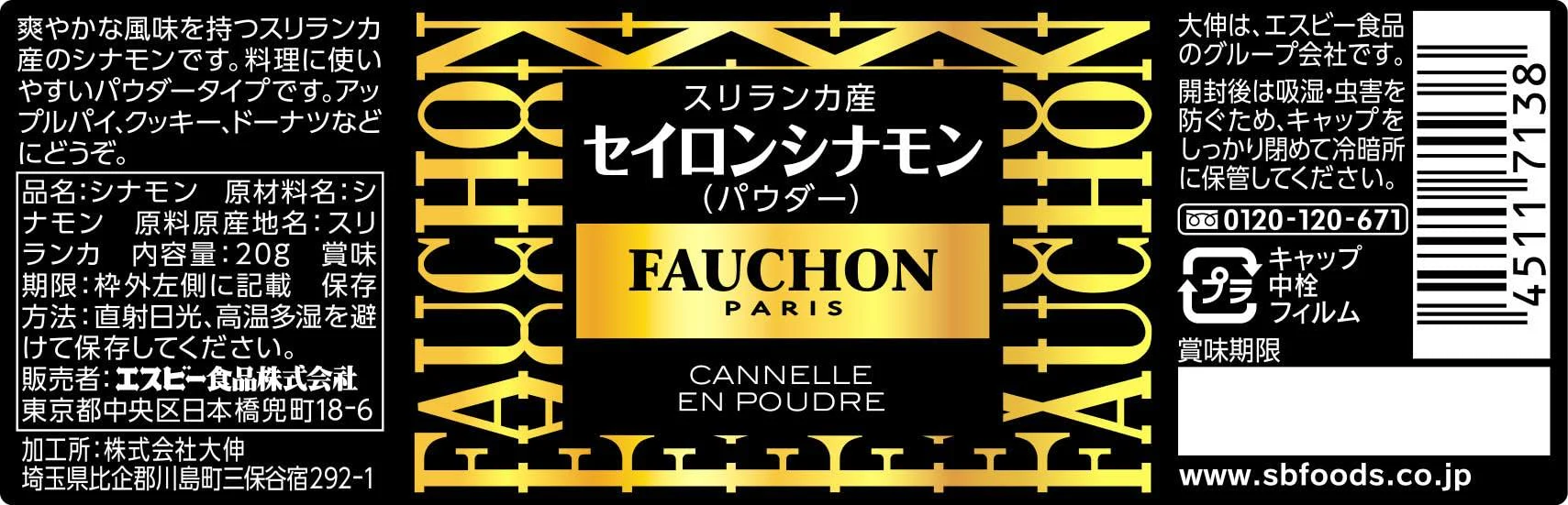 S&B Foods Fauchon Ceylon Cinnamon Powder 20g - Image 2