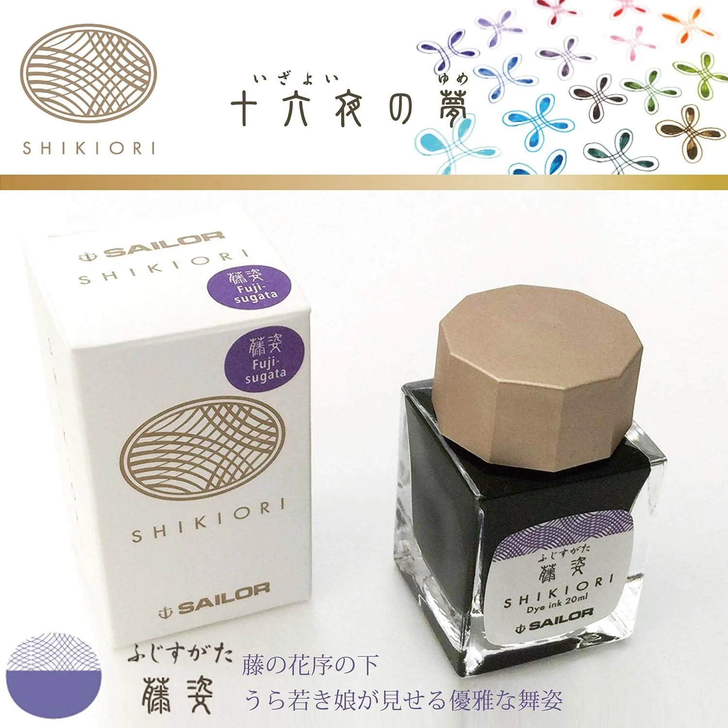 Sailor Fountain Pen Bottled Ink Shikiori Yonaga no Yume Fujisugata 13-1008-213 - Image 2