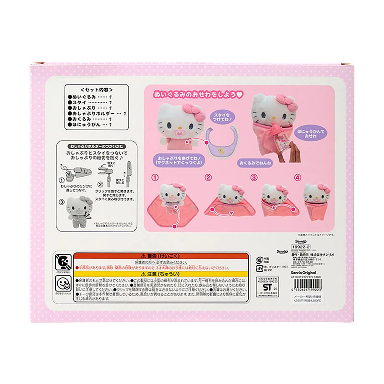 Sanrio Hello Kitty Baby Plush Care Set Ages 3+ 199222 - Image 2