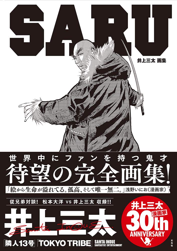 Santa Inoue Art Book: SARU