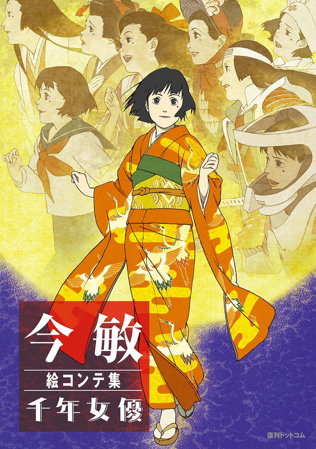 Satoshi Kon Storyboards Millennium Actress Art Book Film Animation