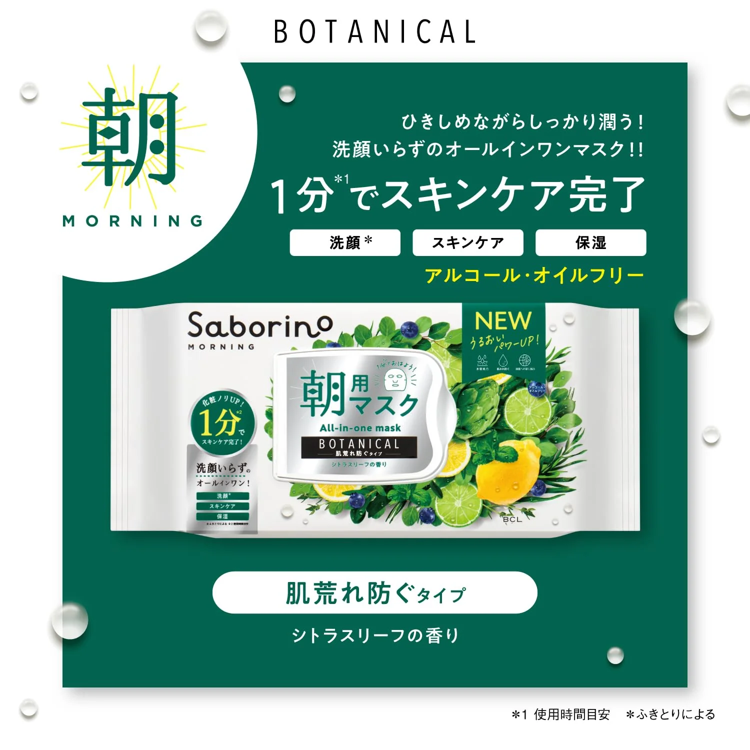 SABORINO Face Sheet Botanical Type N 30sheet - Image 2