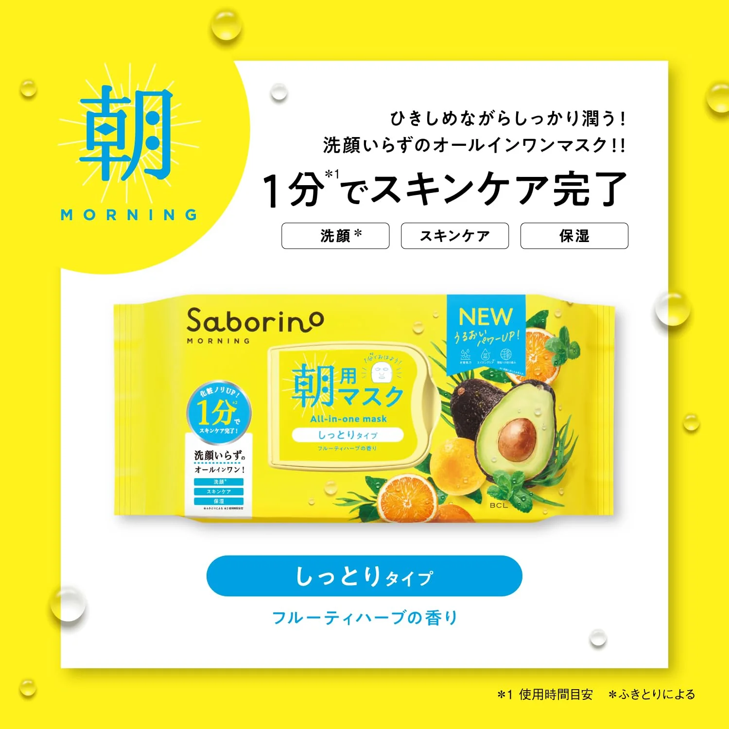 SABORINO Morning Face Mask N 32sheet - Image 2