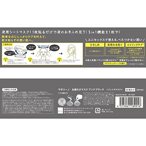 Saborino Night Face Mask (Moisturizing Formula for Dry Skin) - Image 2