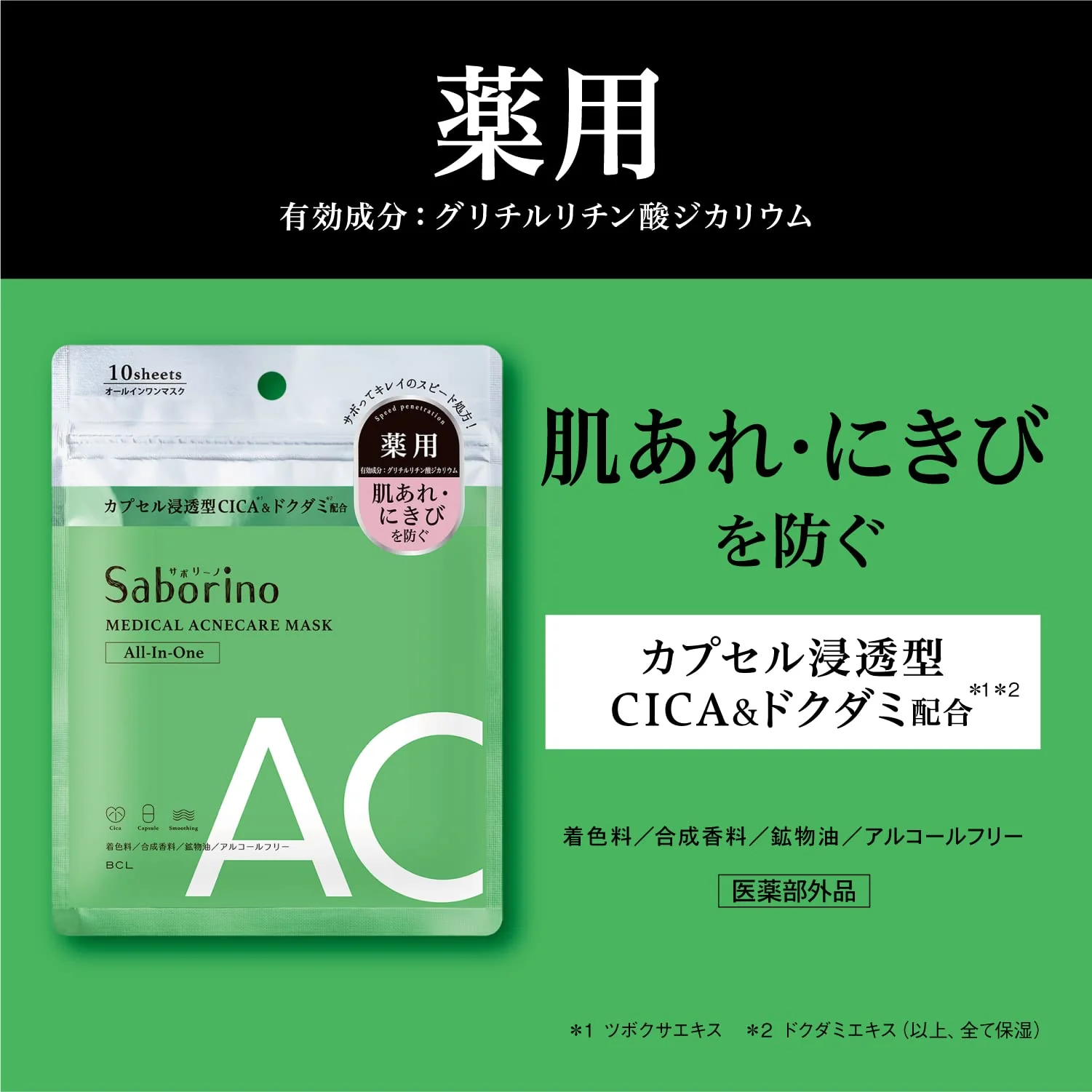 SABORINO Medicinal Hitokitatto Mask AC Face Mask 10sheets - Image 4