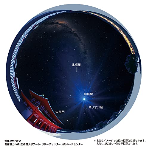 SEGA TOYS [A supernova in the night sky of Heian ] Original plate software for HOMESTAR - Image 4