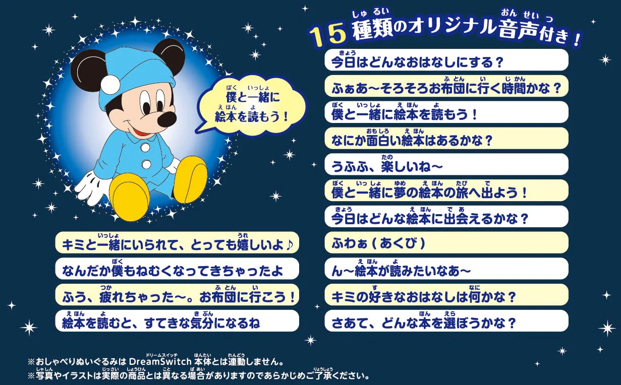 SEGA TOYS Disney & Pixar Characters Dream Switch Anniversary Gift Set with Dream Switch2 + Mickey Mouse Talking Plush Toy - Image 4