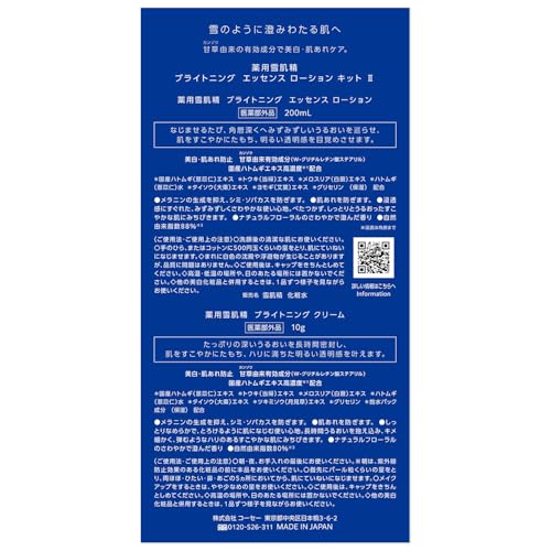 SEKKISEI Medicated Brightening Essence Lotion 200mL + Cream 10g Limited Kit - Image 9