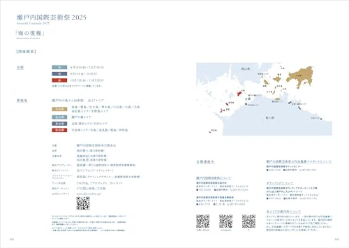 Setouchi International Art Festival 2025 Official Guidebook - Image 2