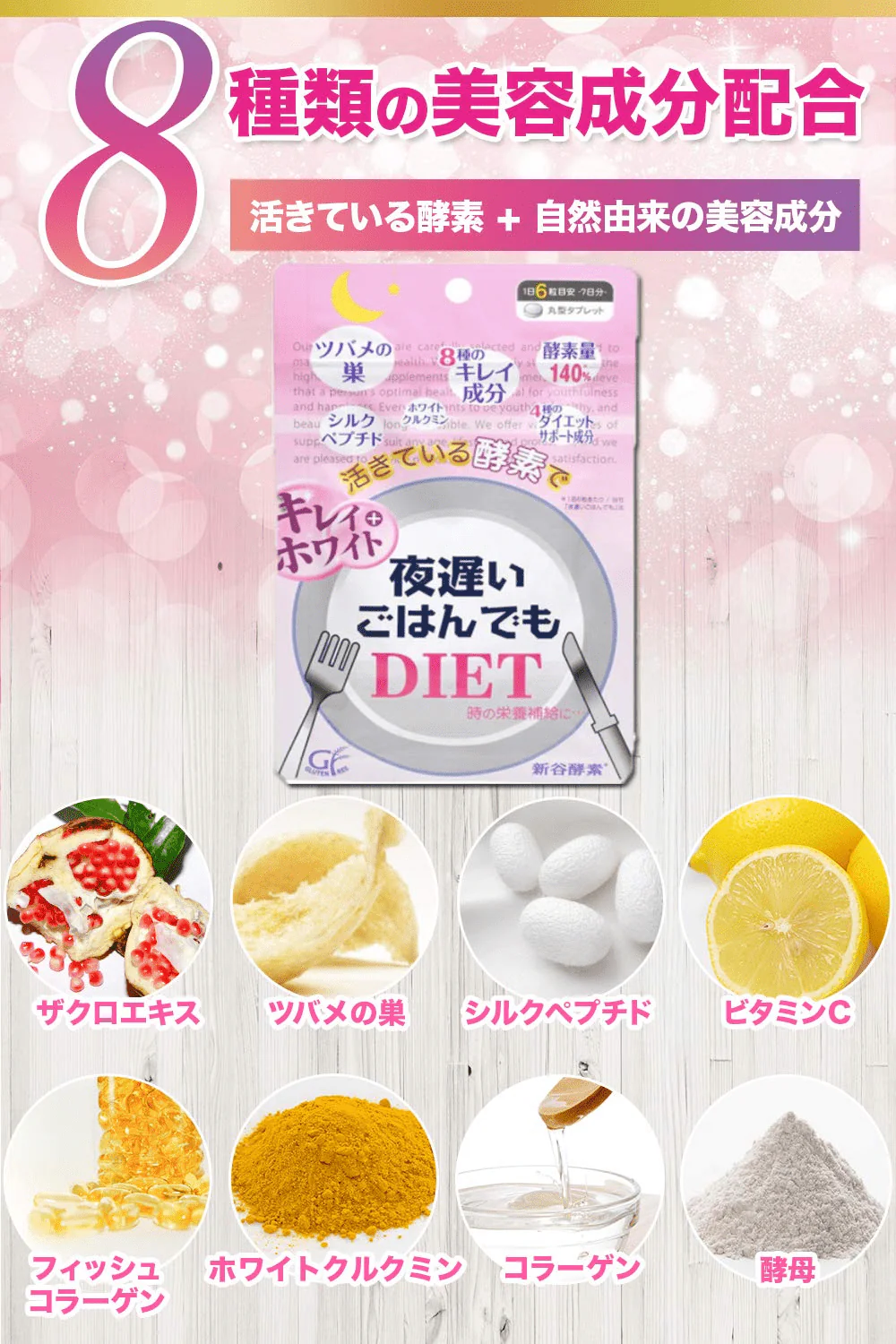 Shintanikoso Late Night Rice Plus Beautiful White 6 Tablets (1 Day Supply) x 30 Packets - Image 6