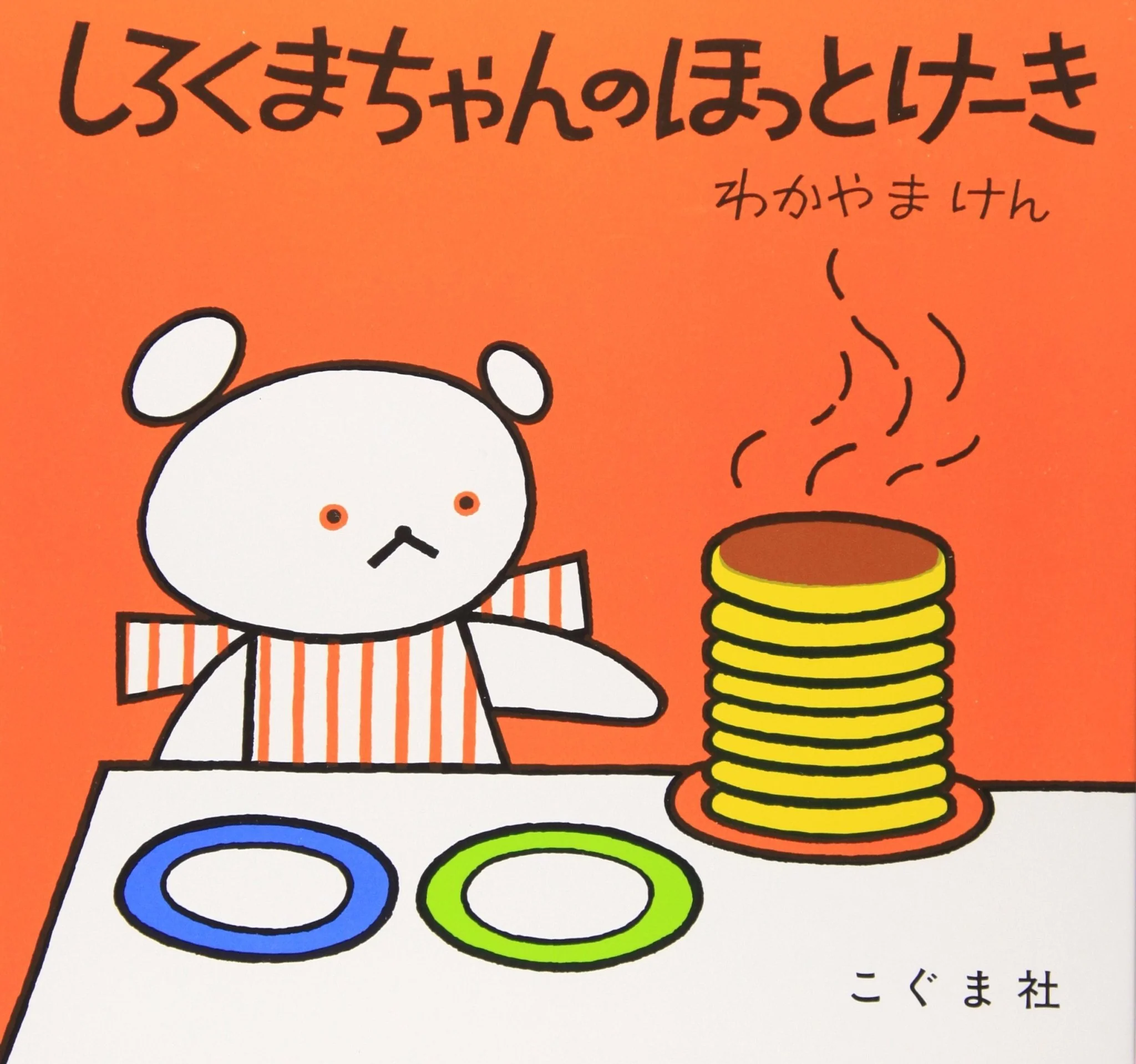 Shirokuma Chan's Hotokeki Little Polar Bear Picture Book