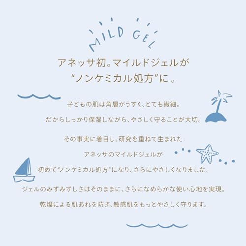 Shiseido Anessa 2024 Mineral UV Mild Gel 90g Adults, Children, Babies, sensitive skin - Image 4