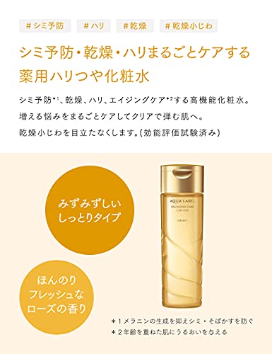 Shiseido AQUALABEL bouncing care lotion Moist 200mL - Image 4