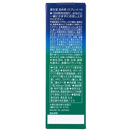 Shiseido Chomeiso Tablet N 180 capsules - Image 3