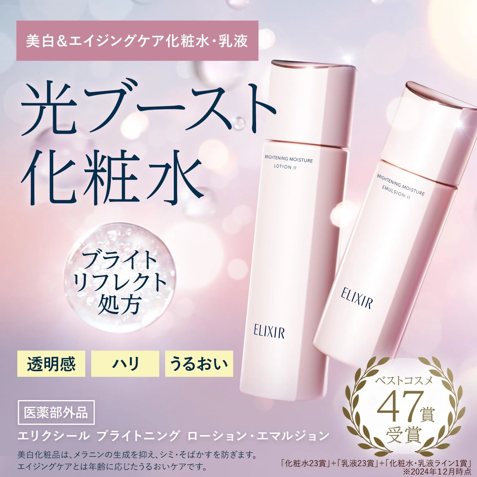 Shiseido Elixir Brightening Lotion WT1 (Light) 170mL - Image 2