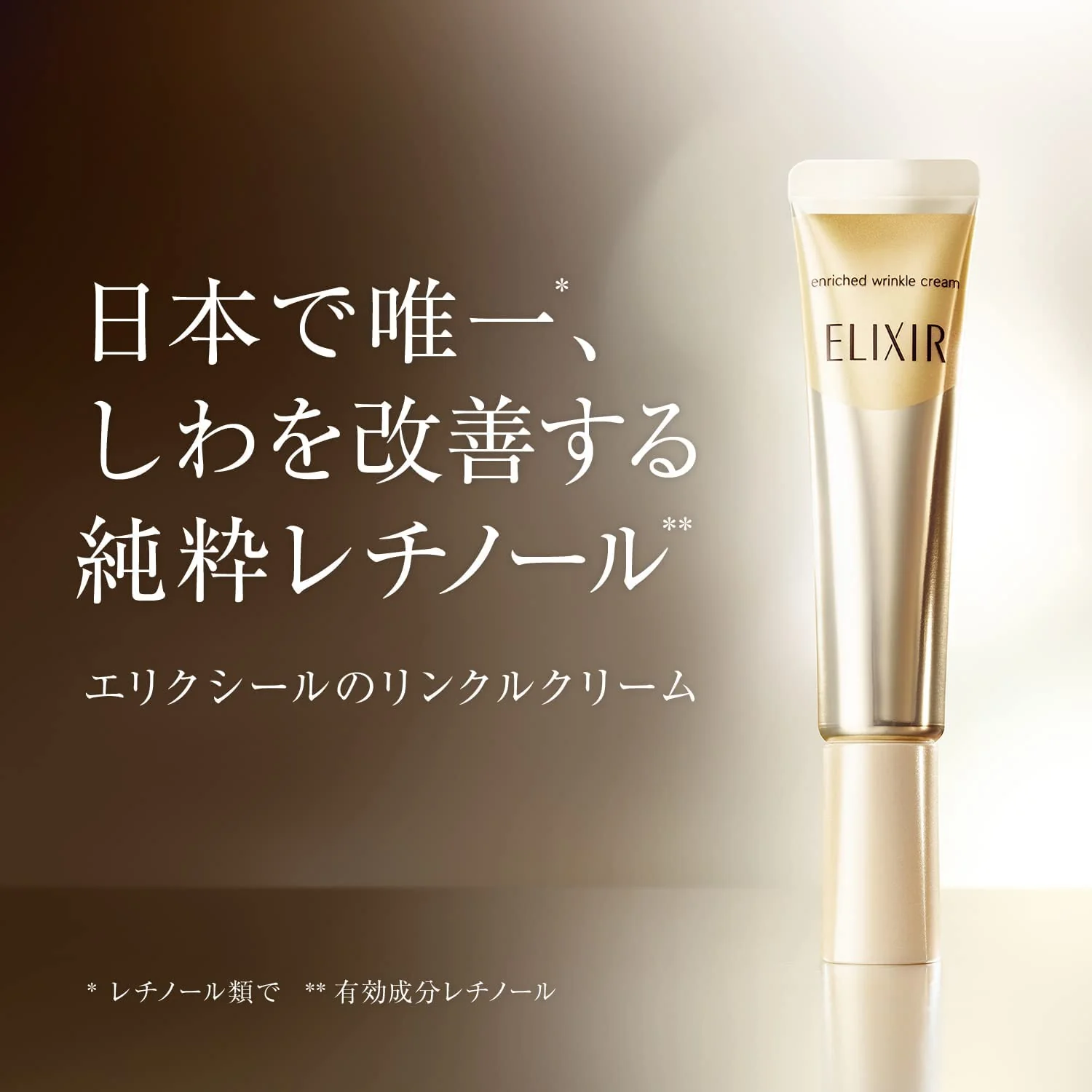 Shiseido ELIXIR Enriched Wrinkle Cream Retinol Anti Aging Care 22g - Image 2