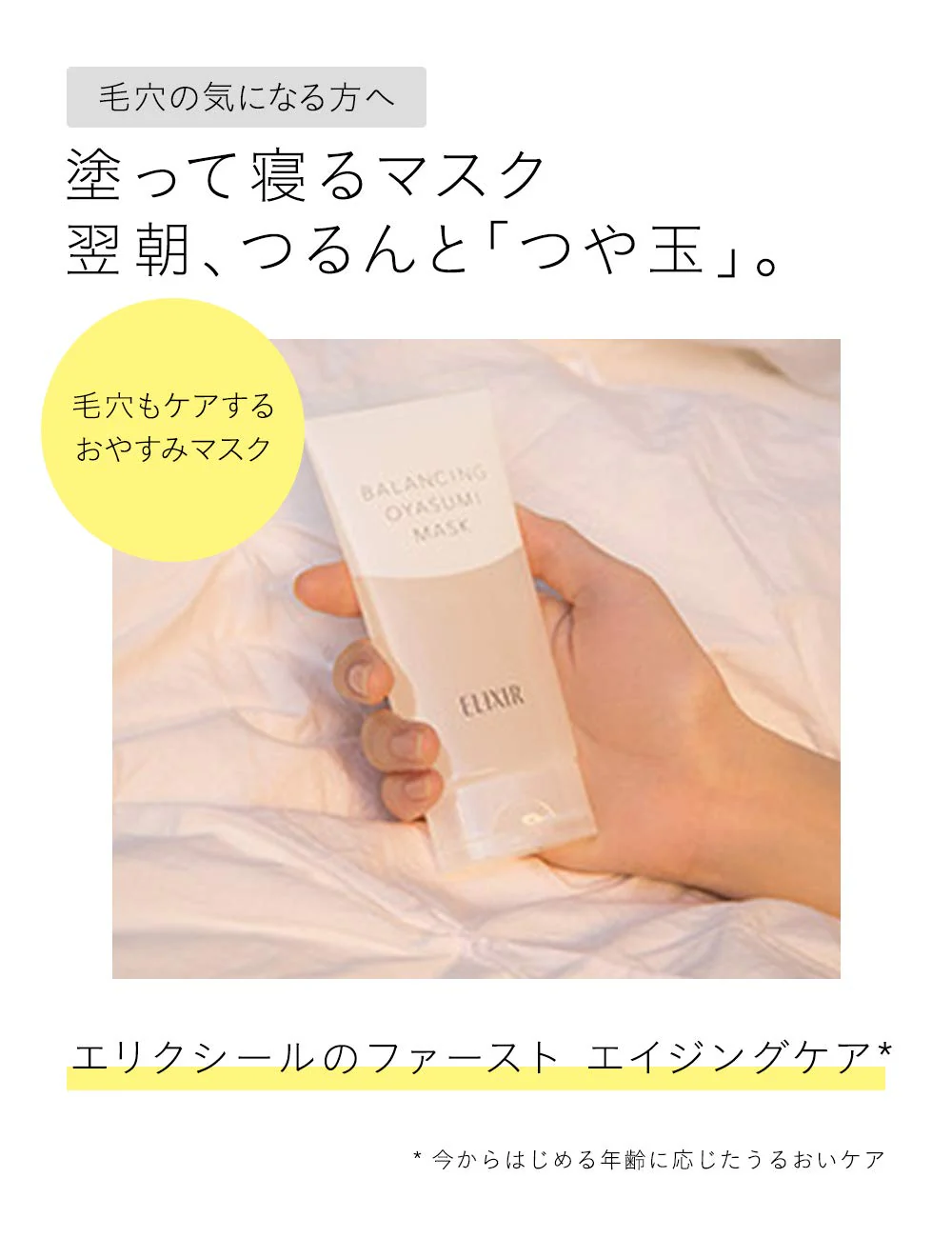 Shiseido Elixir Reflet Balancing Night Gel Face Mask 90g Moisturizing Pore Care - Image 3