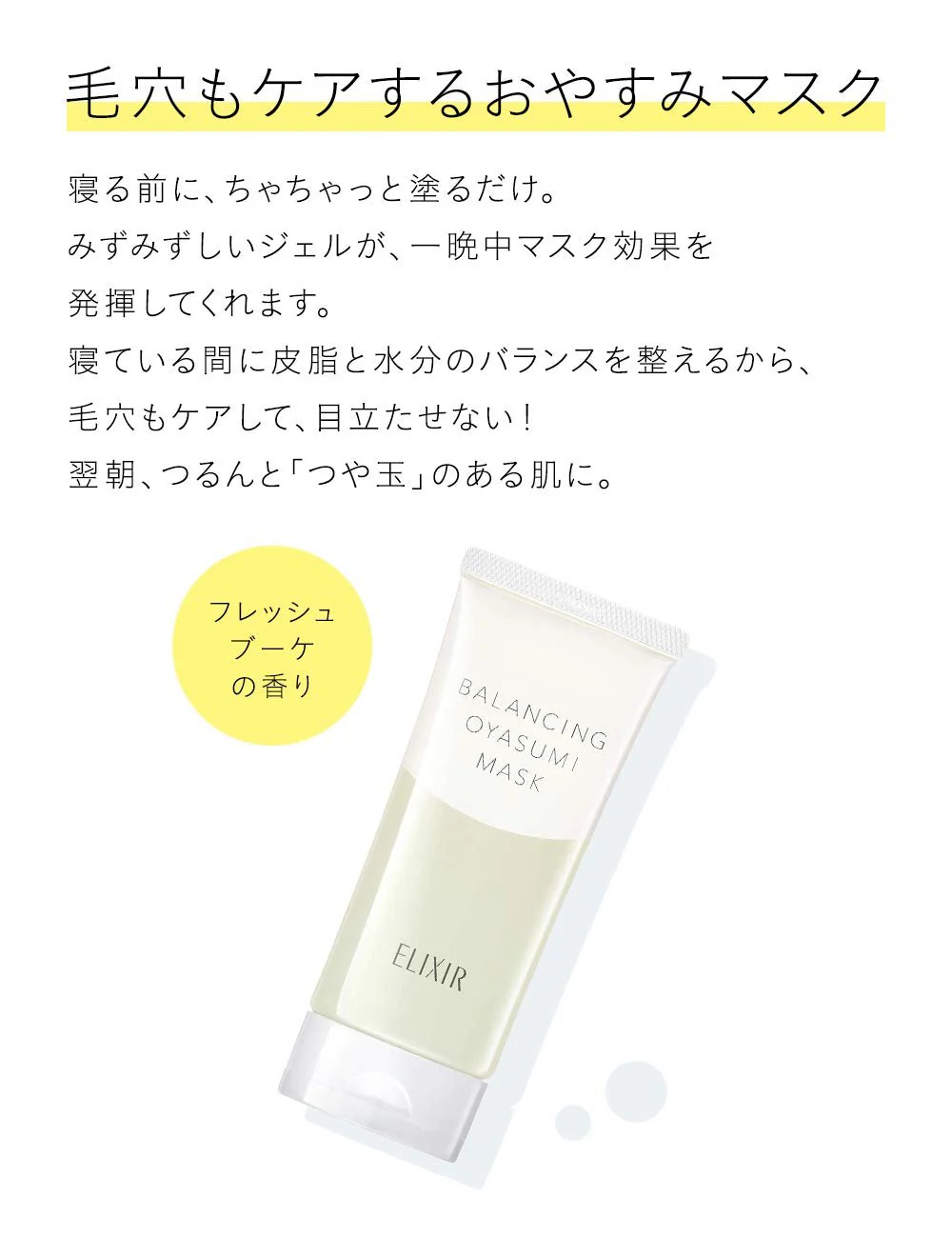 Shiseido Elixir Reflet Balancing Night Gel Face Mask 90g Moisturizing Pore Care - Image 4