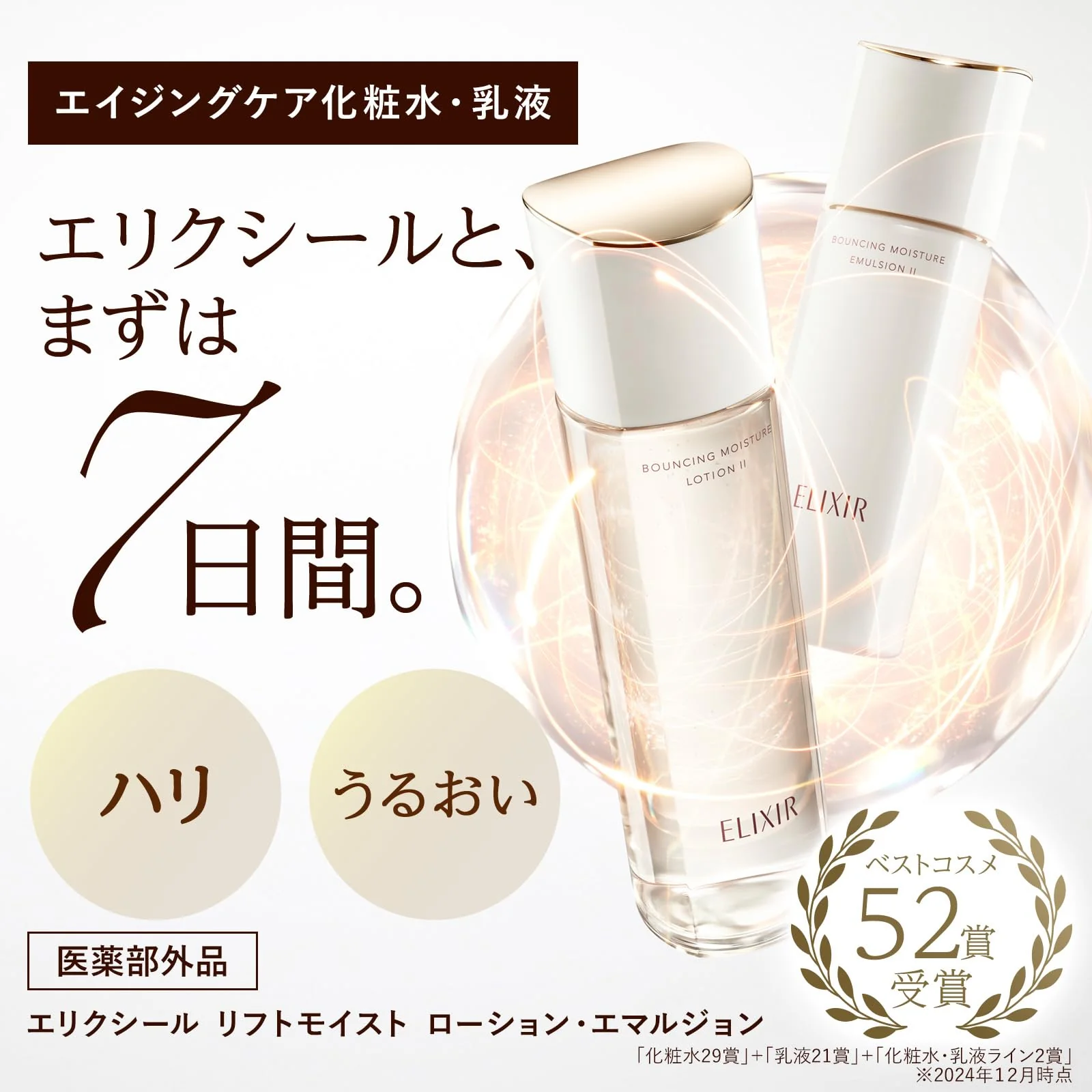 Shiseido ELIXIR Superieur Lift Moist Lotion Moisturizing Type 170mL - Image 2